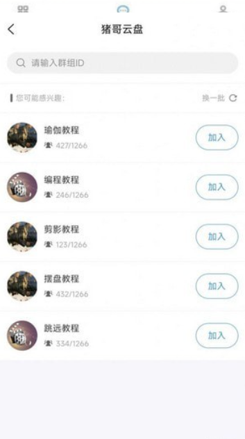 猪哥云盘最新版