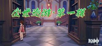 原神尘世巡游成就如何完成