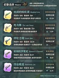 鸣潮夏空如何选择武器