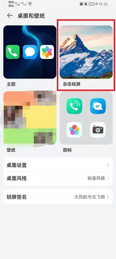 茉耀手机锁屏壁纸设置方法