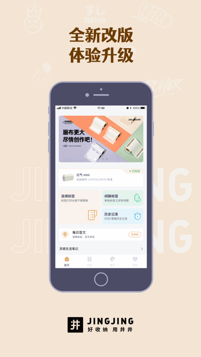 井井标记最新版