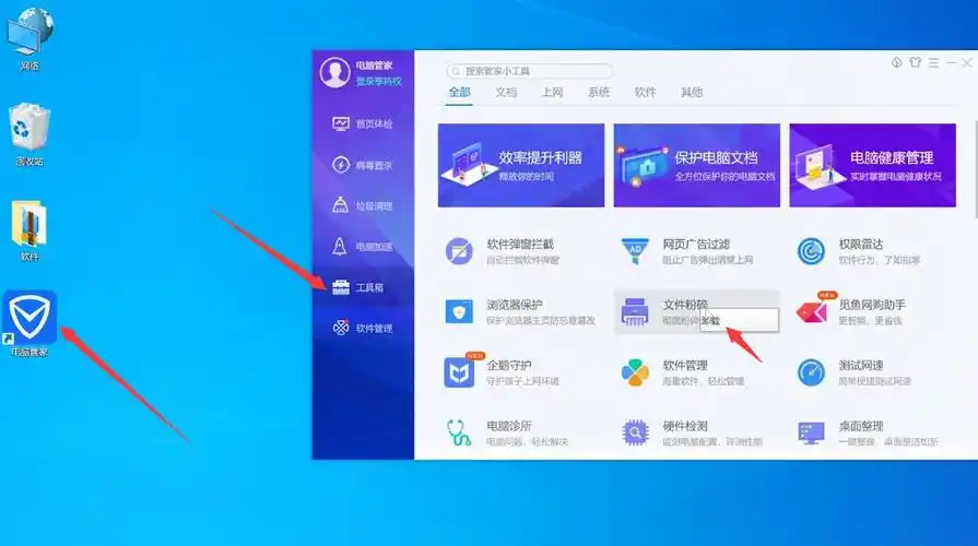 腾讯电脑管家卸载方法推荐