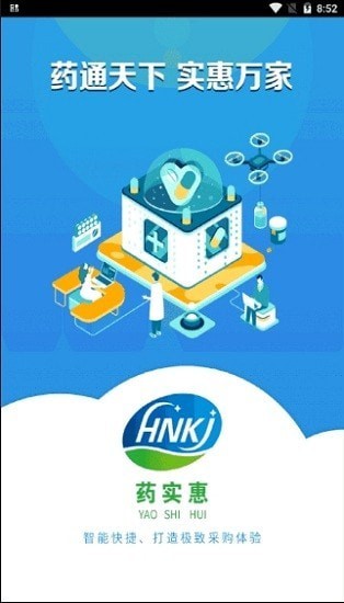 药实惠免费版