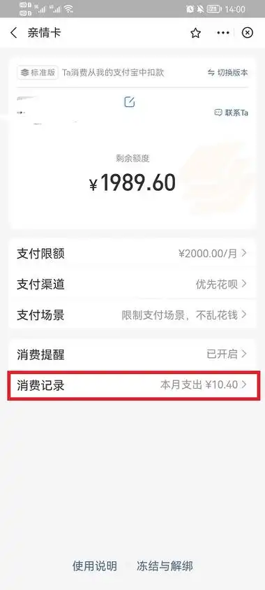 支付宝亲情卡消费记录在哪里查看