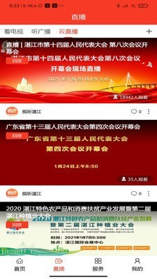视听湛江官网版