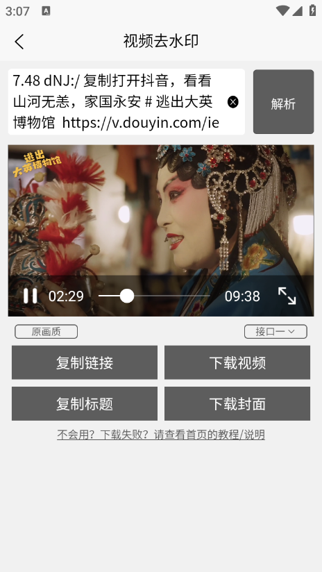 tk去水印免费版