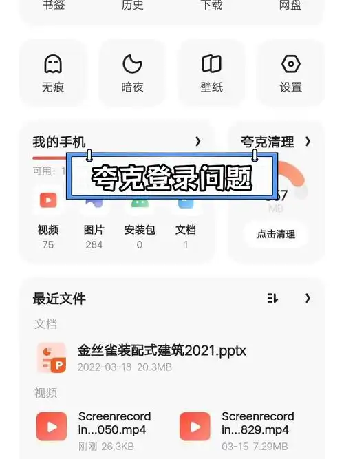 夸克浏览器怎么修改文件下载路径