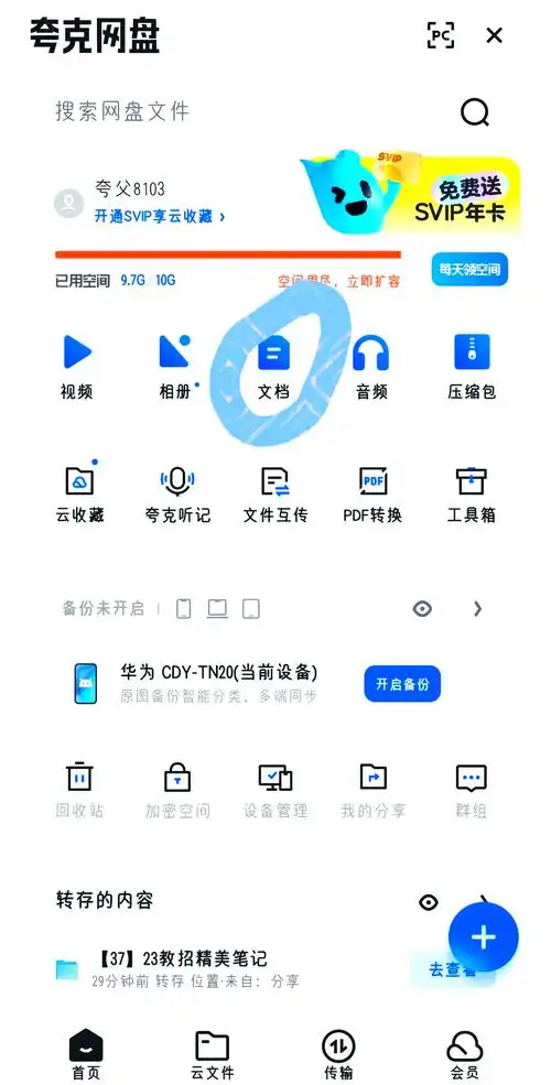夸克浏览器怎么修改文件下载路径