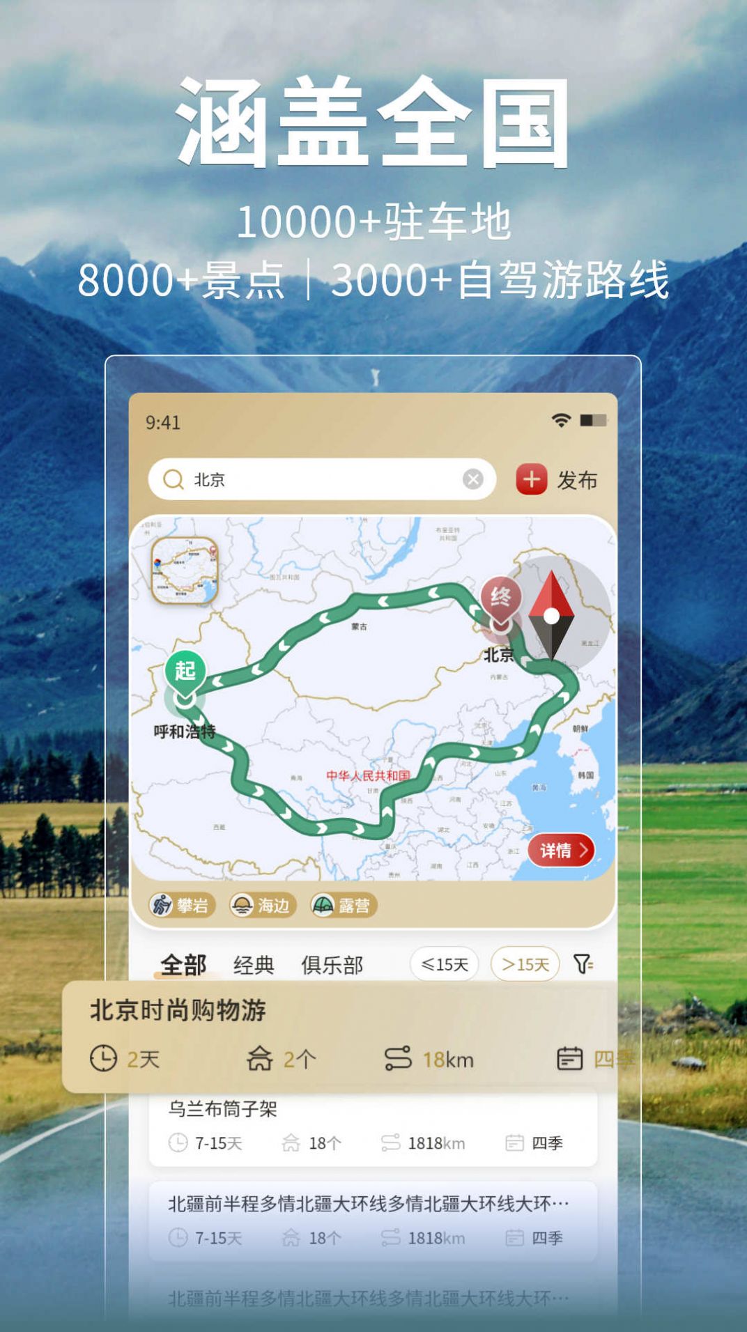 邦阁下自驾手机版