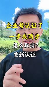 抖音个人号认证企业号如何取消