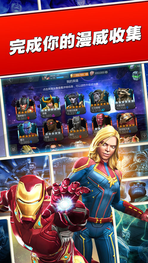 漫威超级争霸战免费版