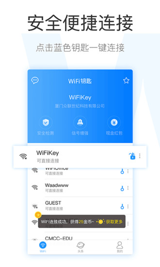 wifi钥匙免费版
