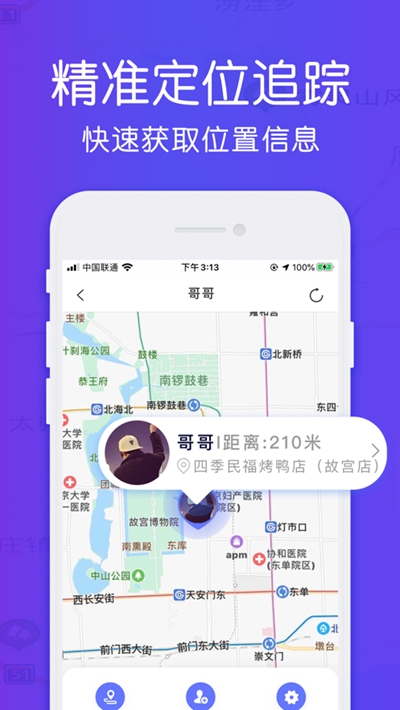 寻觅定位手机版