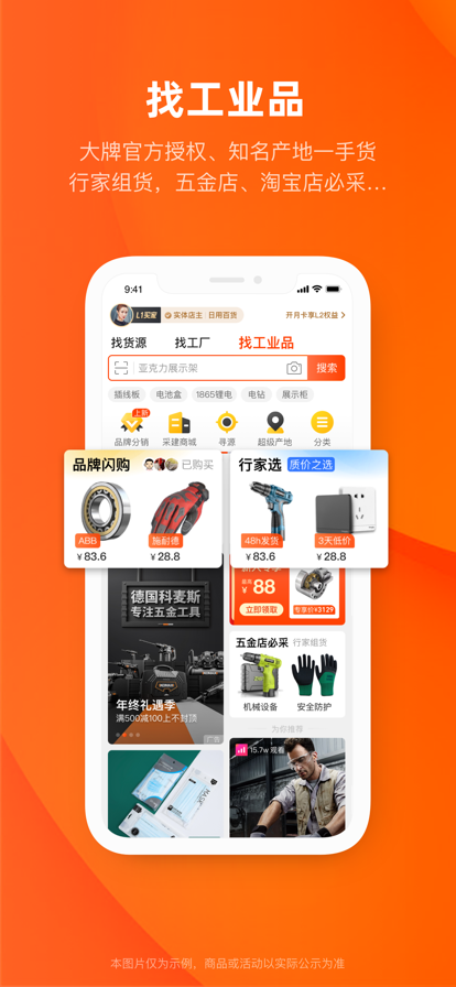 阿里巴巴批发官网版