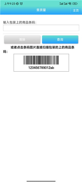 药安食美手机版