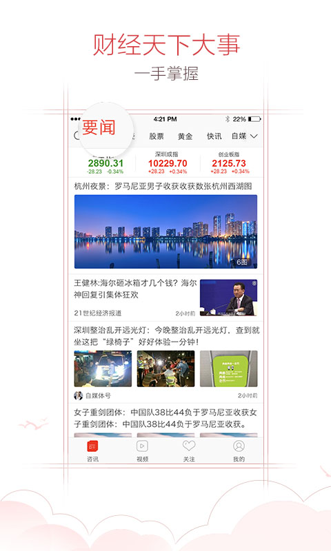 中金财经安卓版