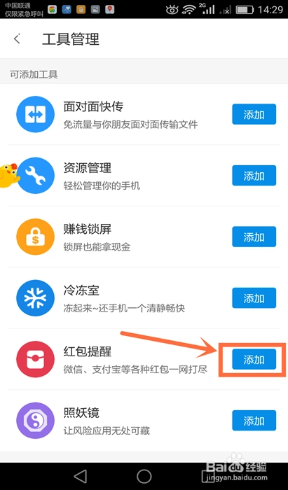 荣耀手机如何设置红包提醒