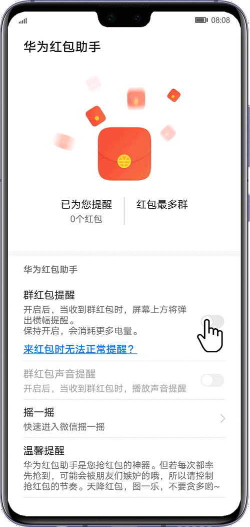 荣耀手机如何设置红包提醒