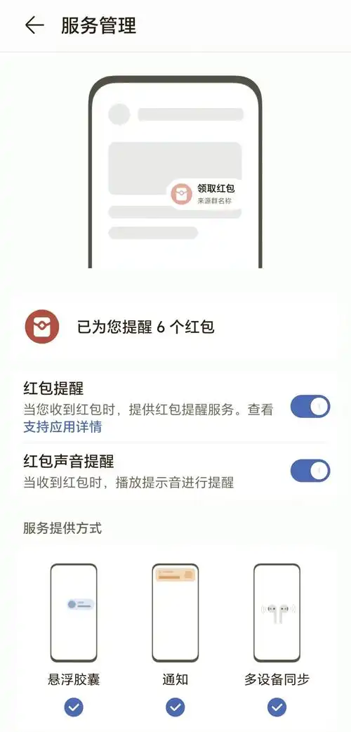 荣耀手机如何设置红包提醒