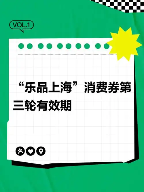 乐品上海2025第三轮消费券开抢时间是什么时候