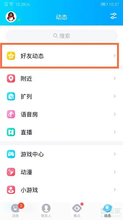 QQ如何设置定时说说