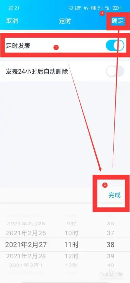 QQ如何设置定时说说