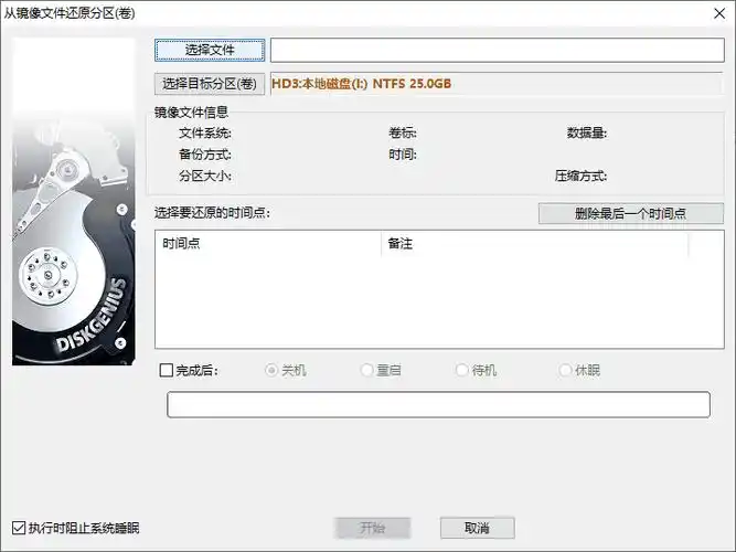 diskgenius怎样从镜像文件进行分区还原