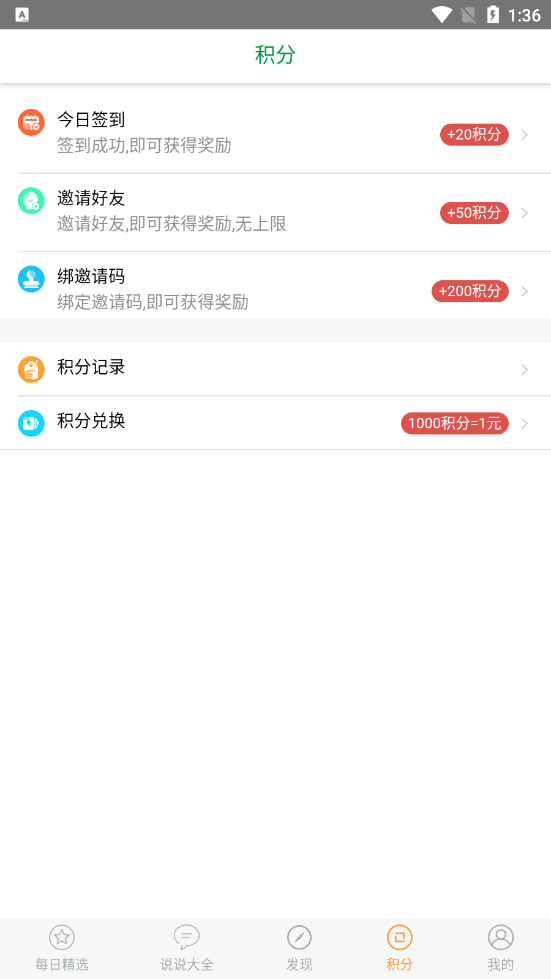QQ空间说说刷赞精灵免费版