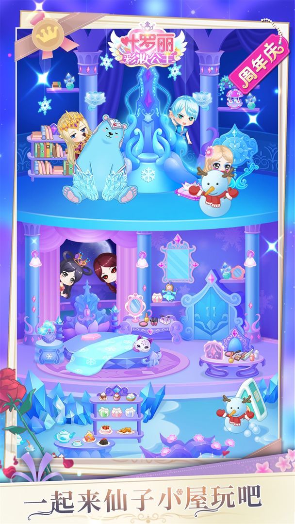 叶罗丽彩妆公主菜单最新版