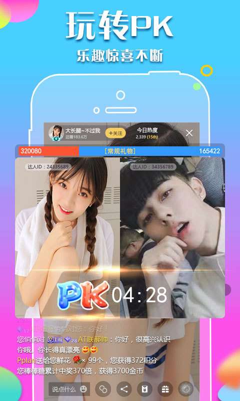 达人直播无会员