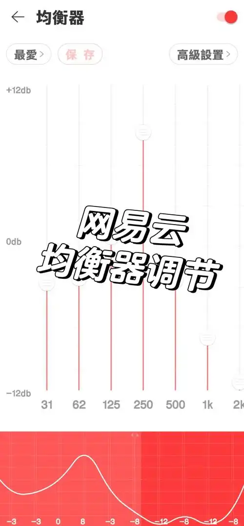 网易云音乐怎样设置夜间模式