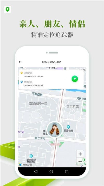 寻踪手机定位查找手机版