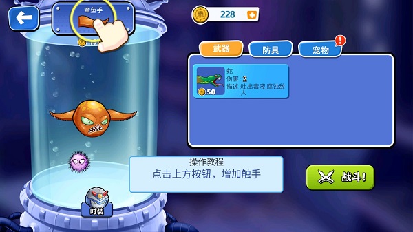 变异八爪鱼贝壳安卓版