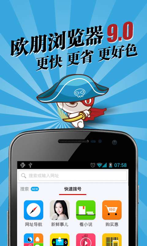 欧朋浏览器安卓版