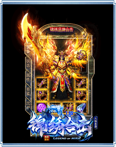 锦绣合击手机版