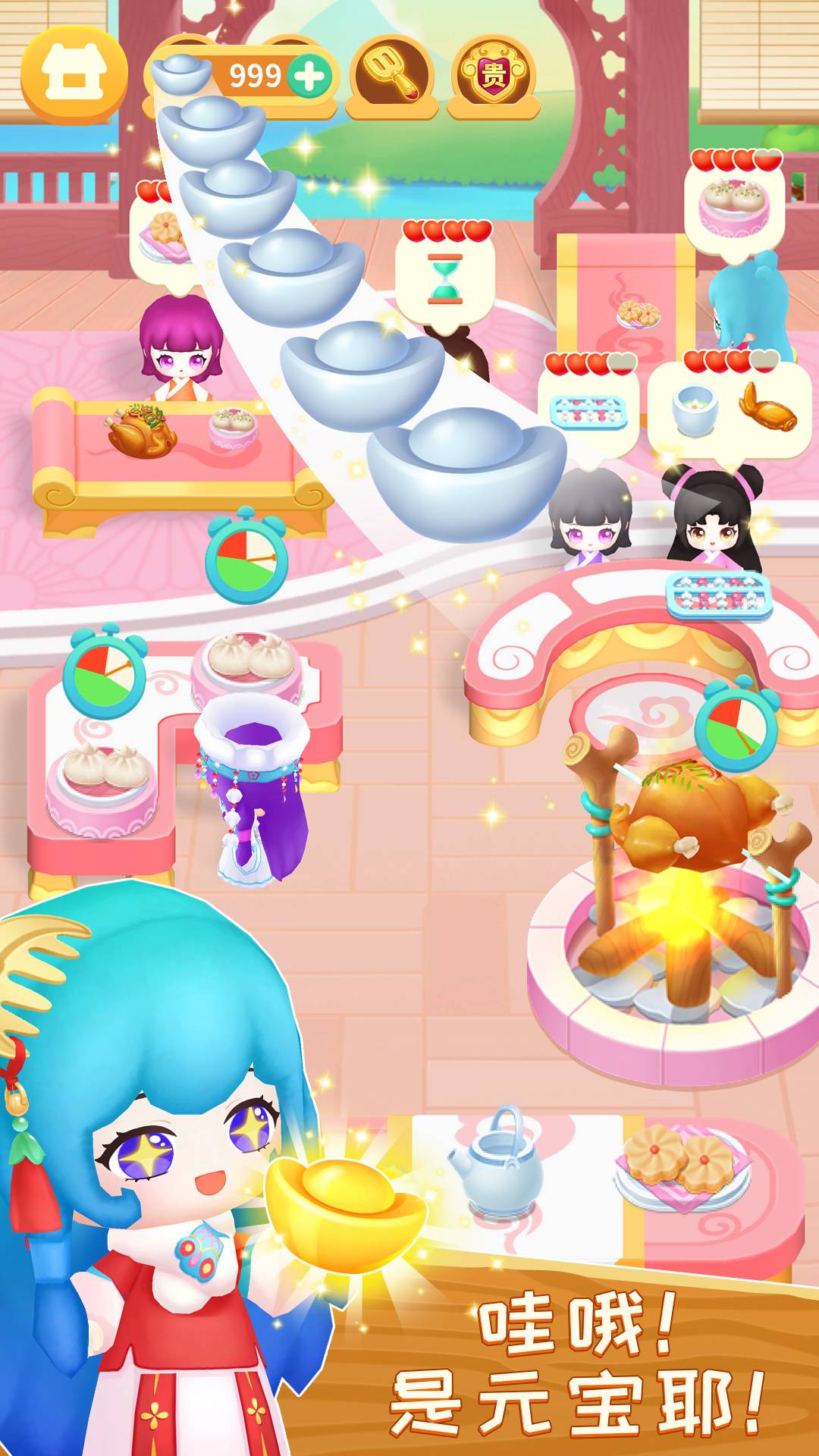 长安小厨娘安卓版