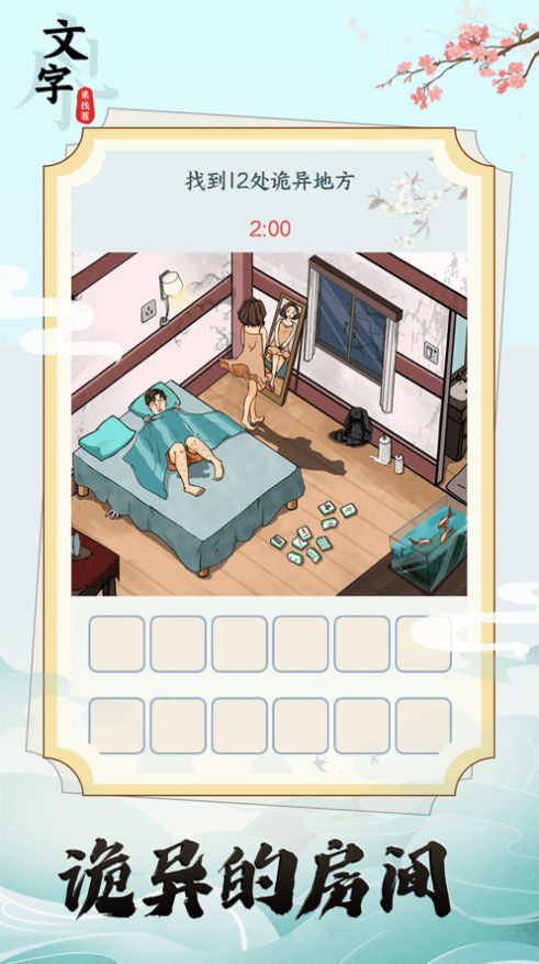 文字找茬王免费版