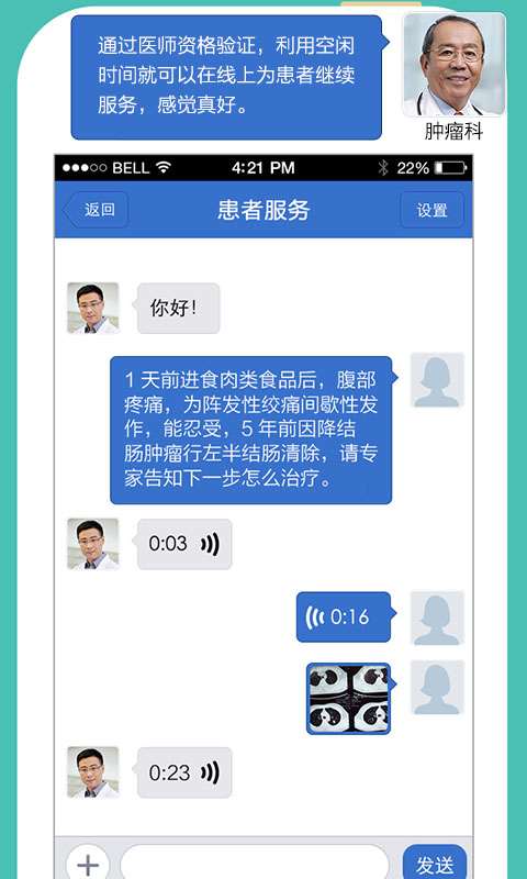 华康医客手机版