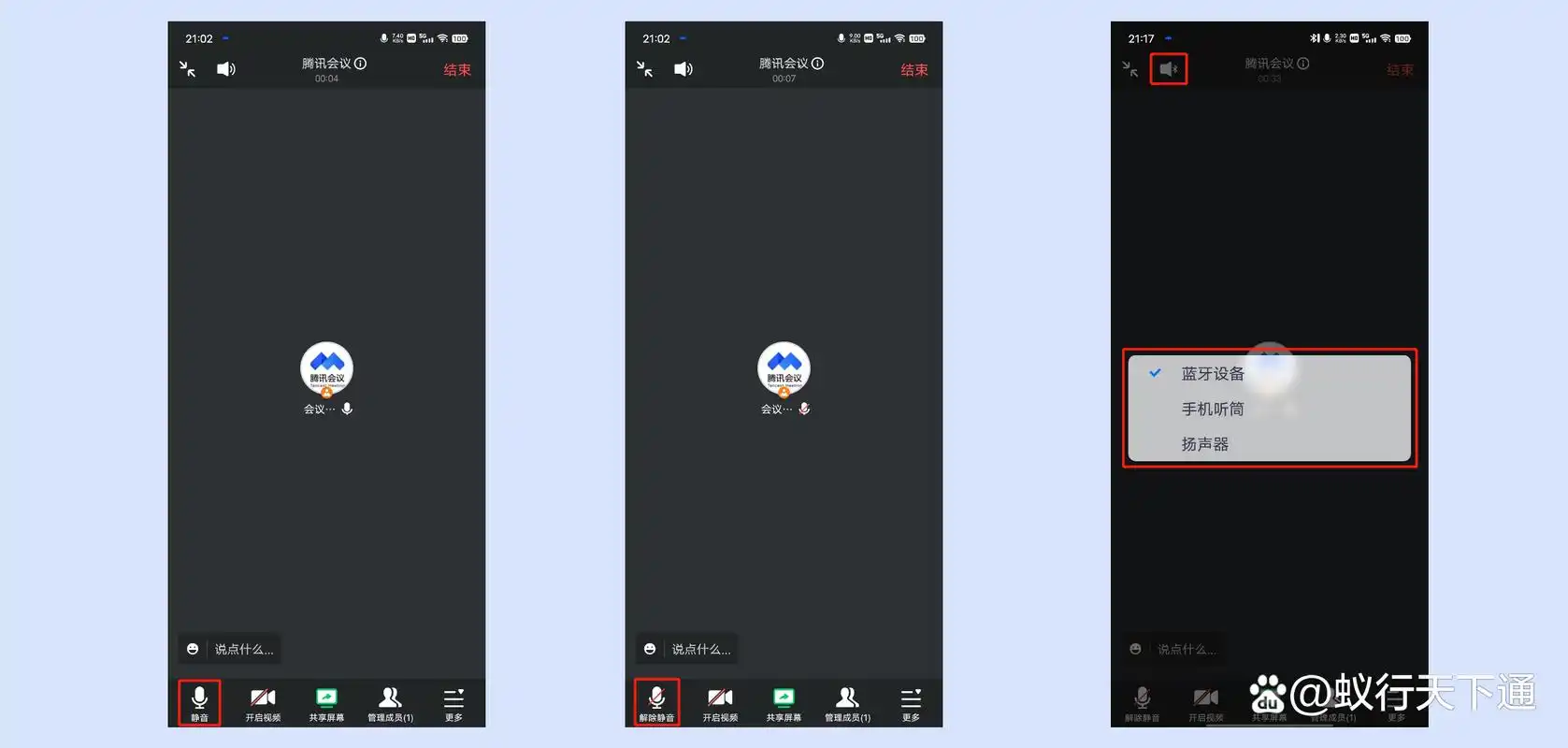 腾讯会议连接蓝牙耳机的方法