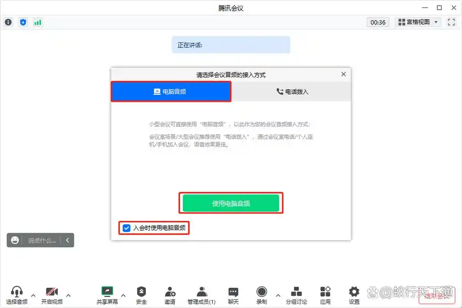 腾讯会议连接蓝牙耳机的方法