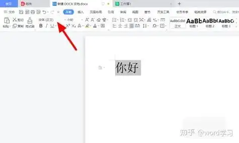 word字体里如何查找方正小标宋简体
