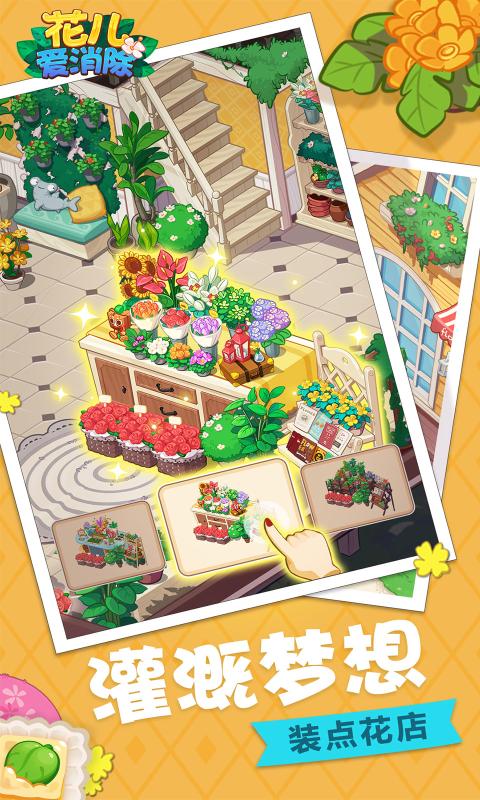 花儿爱消除无限星星安卓版