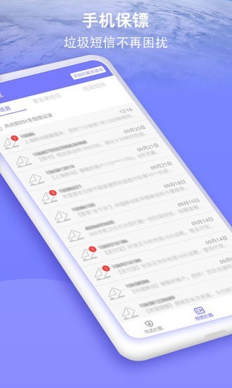 防骚扰大师安卓版
