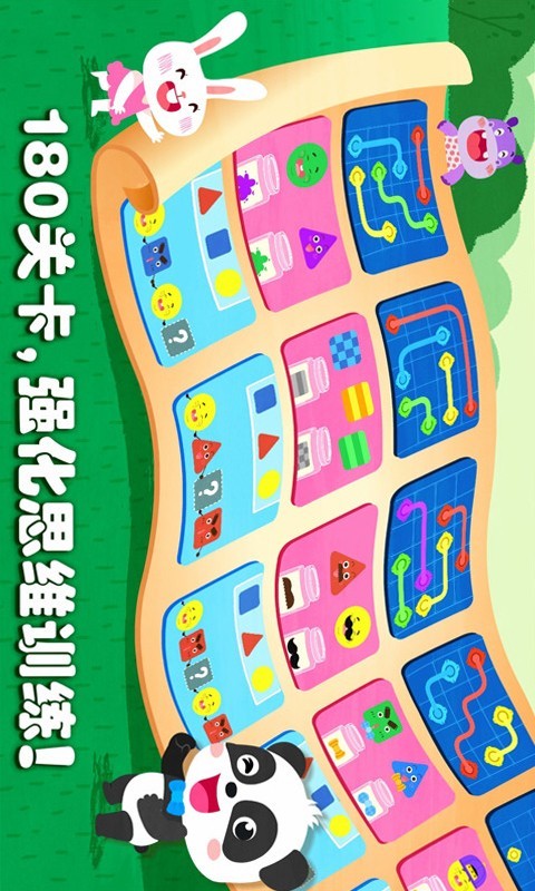 奇妙思维闯关免费版