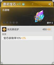 杖剑传说宝石如何合成