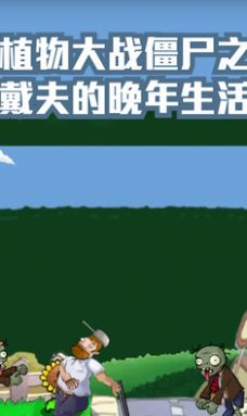 戴夫的晚年生活