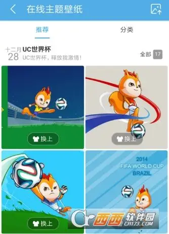 UC浏览器如何更换皮肤