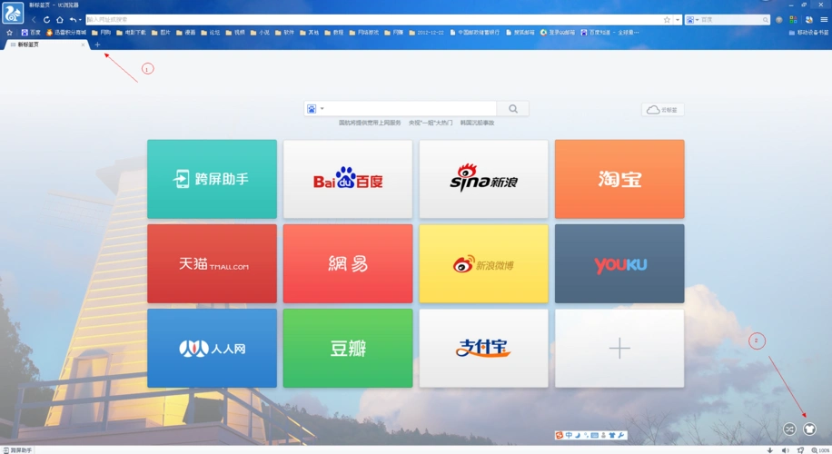 UC浏览器如何更换皮肤