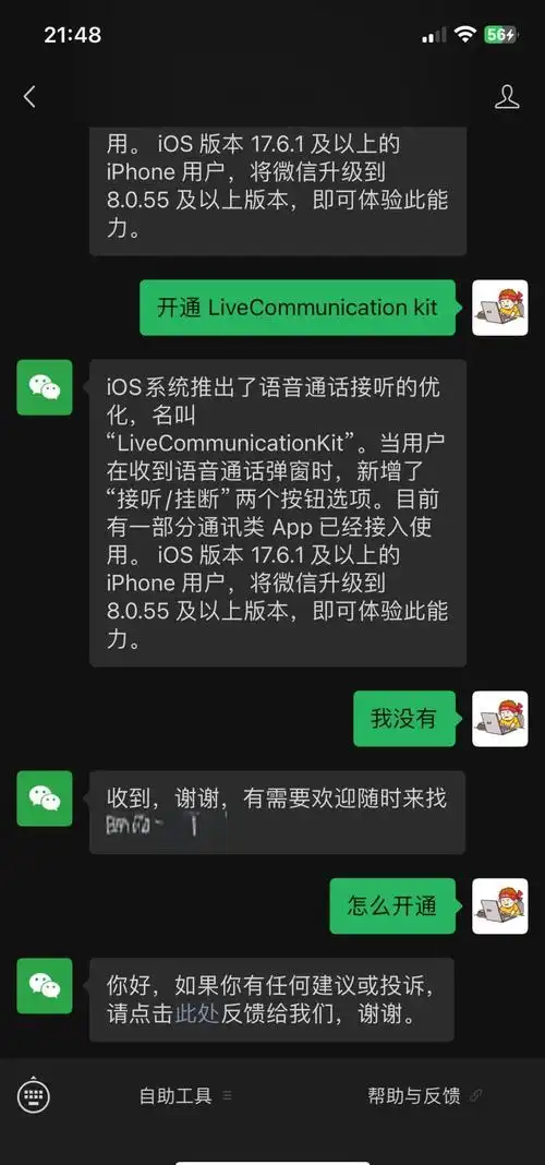 怎样搞定微信CalKit限制