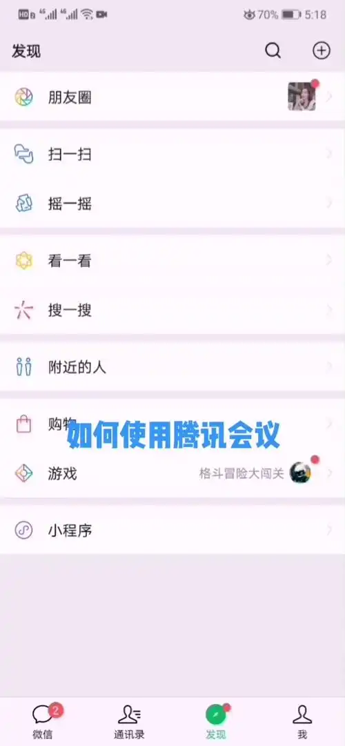 腾讯会议如何进行打字发言
